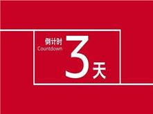 投票倒計時3天！群雄薈萃濤頭立 百舸爭流拔頭籌