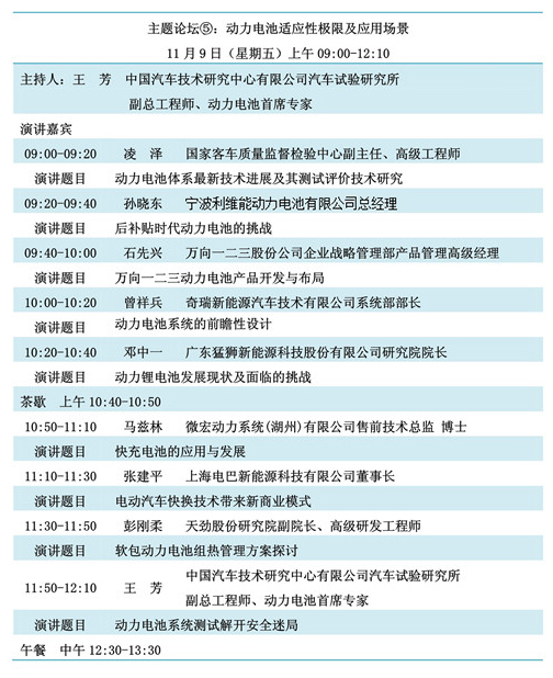 重磅發(fā)布！“鋰想”第三屆動力電池應(yīng)用國際峰會(CBIS2018)詳細議程速覽