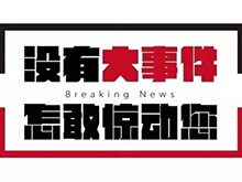 “CBIS2018”參會(huì)企業(yè)名錄：與200+新能源汽車(chē)產(chǎn)業(yè)鏈企業(yè)機(jī)構(gòu)相聚鋰想峰會(huì)