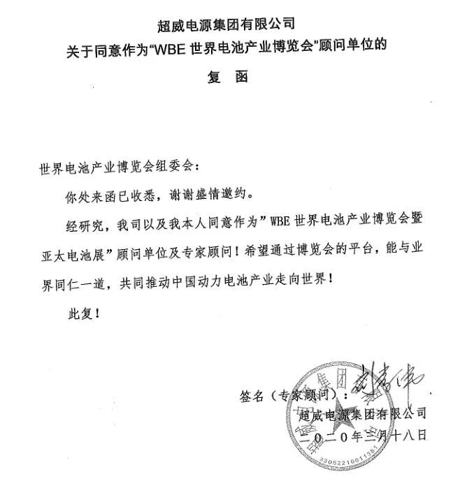 這場世界級全球電池大會，超威榮膺關(guān)鍵殊榮稱號