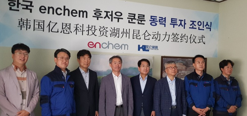 韓國ENCHEM入股湖州昆侖化學(xué) 共同打造極具競(jìng)爭(zhēng)力的電解液產(chǎn)品