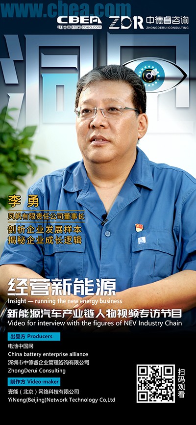 洞見·風帆李勇①：鋰電技術(shù)快速發(fā)展給企業(yè)帶來困擾