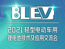 孚能科技郭仙良將出席“2021輕型電動(dòng)車用鋰電池技術(shù)及應(yīng)用交流會(huì)”