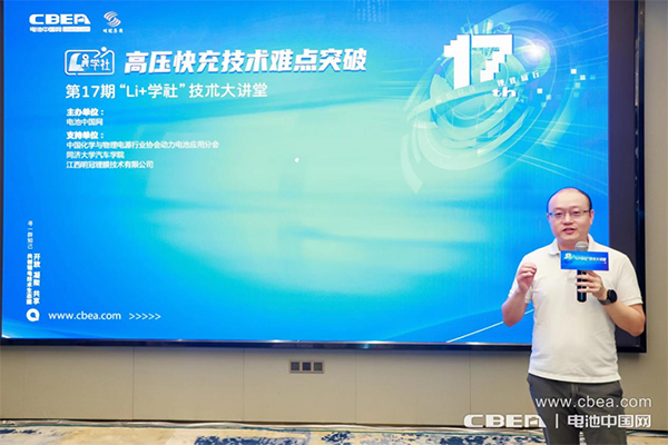 高壓快充技術(shù)難點(diǎn)突破路在何方？第17期“Li+學(xué)社”大講堂在廣州舉辦