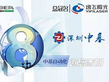 中基自動(dòng)化邀您參加第八屆動(dòng)力電池應(yīng)用國(guó)際峰會(huì)（CBIS2023）