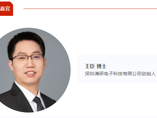 【CIBF同期論壇演講】清研電子創始人王臣：干法電極智造的成套技術與量產裝備 | CIBF2025深圳交流會